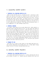 [입학자료] 전국 명문대학 경제학과 학업계획서 BEST 예문 10가지-6