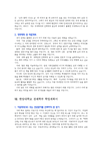 [입학자료] 전국 명문대학 경제학과 학업계획서 BEST 예문 10가지-8