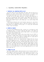 [입학자료] 전국 명문대학 사회복지학과 학업계획서 BEST 예문 5가지-2