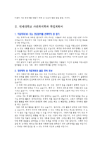 [입학자료] 전국 명문대학 사회복지학과 학업계획서 BEST 예문 5가지-3