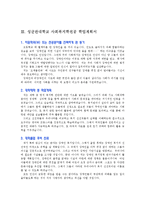 [입학자료] 전국 명문대학 사회복지학과 학업계획서 BEST 예문 5가지-4