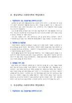 [입학자료] 전국 명문대학 사회복지학과 학업계획서 BEST 예문 5가지-5