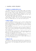 [입학자료] 전국 명문대학 사회학과 학업계획서 BEST 예문 6가지-2