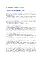 [입학자료] 전국 명문대학 사회학과 학업계획서 BEST 예문 6가지-3