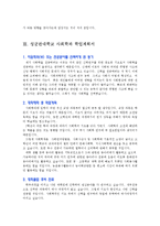 [입학자료] 전국 명문대학 사회학과 학업계획서 BEST 예문 6가지-4