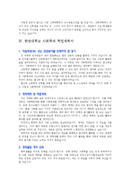 [입학자료] 전국 명문대학 사회학과 학업계획서 BEST 예문 6가지-5