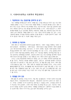 [입학자료] 전국 명문대학 사회학과 학업계획서 BEST 예문 6가지-6