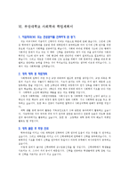[입학자료] 전국 명문대학 사회학과 학업계획서 BEST 예문 6가지-7