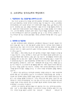 [입학자료] 전국 명문대학 정치(외교)학과 학업계획서 BEST 예문 5가지-3