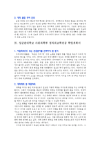 [입학자료] 전국 명문대학 정치(외교)학과 학업계획서 BEST 예문 5가지-5
