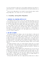 [입학자료] 전국 명문대학 정치(외교)학과 학업계획서 BEST 예문 5가지-6