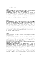 [심리] HTP 검사해석-6
