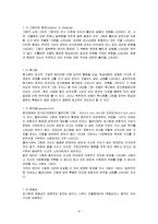[심리] HTP 검사해석-8