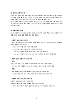 [심리] 합리-정서-행동주의적 상담-2