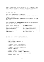 [심리] 합리-정서-행동주의적 상담-4