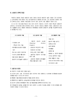 [심리] 합리-정서-행동주의적 상담-5