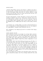[교육과정, 교육평가] 교육과정과 교육평가 요약-1