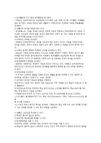 [교육과정, 교육평가] 교육과정과 교육평가 요약-5