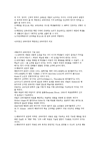 [교육과정, 교육평가] 교육과정과 교육평가 요약-10