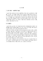 [광고론] 광고론-yepp 광고기획안-2