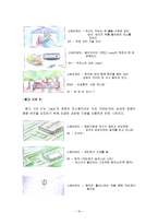 [광고론] 광고론-yepp 광고기획안-16