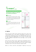 [신제품개발론] 신제품개발론-지펠콰트로-3