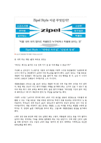 [신제품개발론] 신제품개발론-지펠콰트로-6