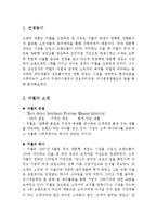 [소비자 행동론] 소비자행동론-지펠-2