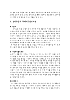[소비자 행동론] 소비자행동론-지펠-6