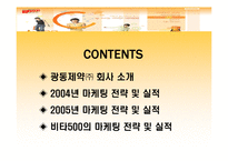 [경영학](광동제약)마케팅 전략 및 실적-2