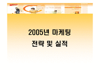 [경영학](광동제약)마케팅 전략 및 실적-9