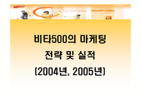 [경영학](광동제약)마케팅 전략 및 실적-12