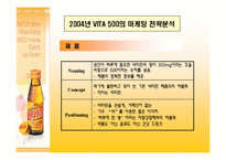 [경영학](광동제약)마케팅 전략 및 실적-15