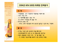 [경영학](광동제약)마케팅 전략 및 실적-16