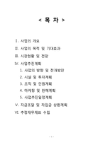 [경영학] 사업계획서- 웰빙산업[KU ‘쉼‘](SWOT,NPV,IRR)-2
