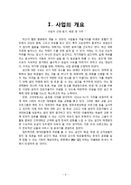 [경영학] 사업계획서- 웰빙산업[KU ‘쉼‘](SWOT,NPV,IRR)-3
