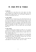 [경영학] 사업계획서- 웰빙산업[KU ‘쉼‘](SWOT,NPV,IRR)-4