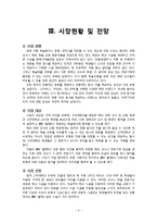[경영학] 사업계획서- 웰빙산업[KU ‘쉼‘](SWOT,NPV,IRR)-5