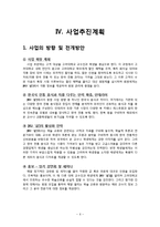 [경영학] 사업계획서- 웰빙산업[KU ‘쉼‘](SWOT,NPV,IRR)-7