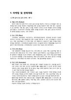[경영학] 사업계획서- 웰빙산업[KU ‘쉼‘](SWOT,NPV,IRR)-12