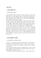 [행정학] 공무원 퇴출제에 대해서~-3