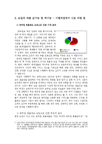 [행정학] 공무원 퇴출제에 대해서~-6