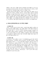 [행정학] 공무원 퇴출제에 대해서~-8