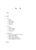 [관광경영] 외식문화의 이해- 김치와 기무치의 차이점-2