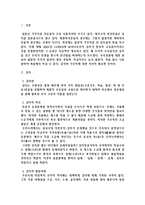 [관광경영] 외식문화의 이해- 김치와 기무치의 차이점-3