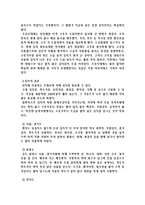 [관광경영] 외식문화의 이해- 김치와 기무치의 차이점-4