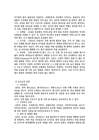 [관광경영] 외식문화의 이해- 김치와 기무치의 차이점-6
