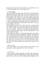 [관광경영] 외식문화의 이해- 김치와 기무치의 차이점-8