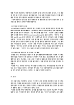 [관광경영] 외식문화의 이해- 김치와 기무치의 차이점-11