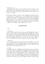 [주의산만 아동 훈련프로그램] 주의산만 아동-5